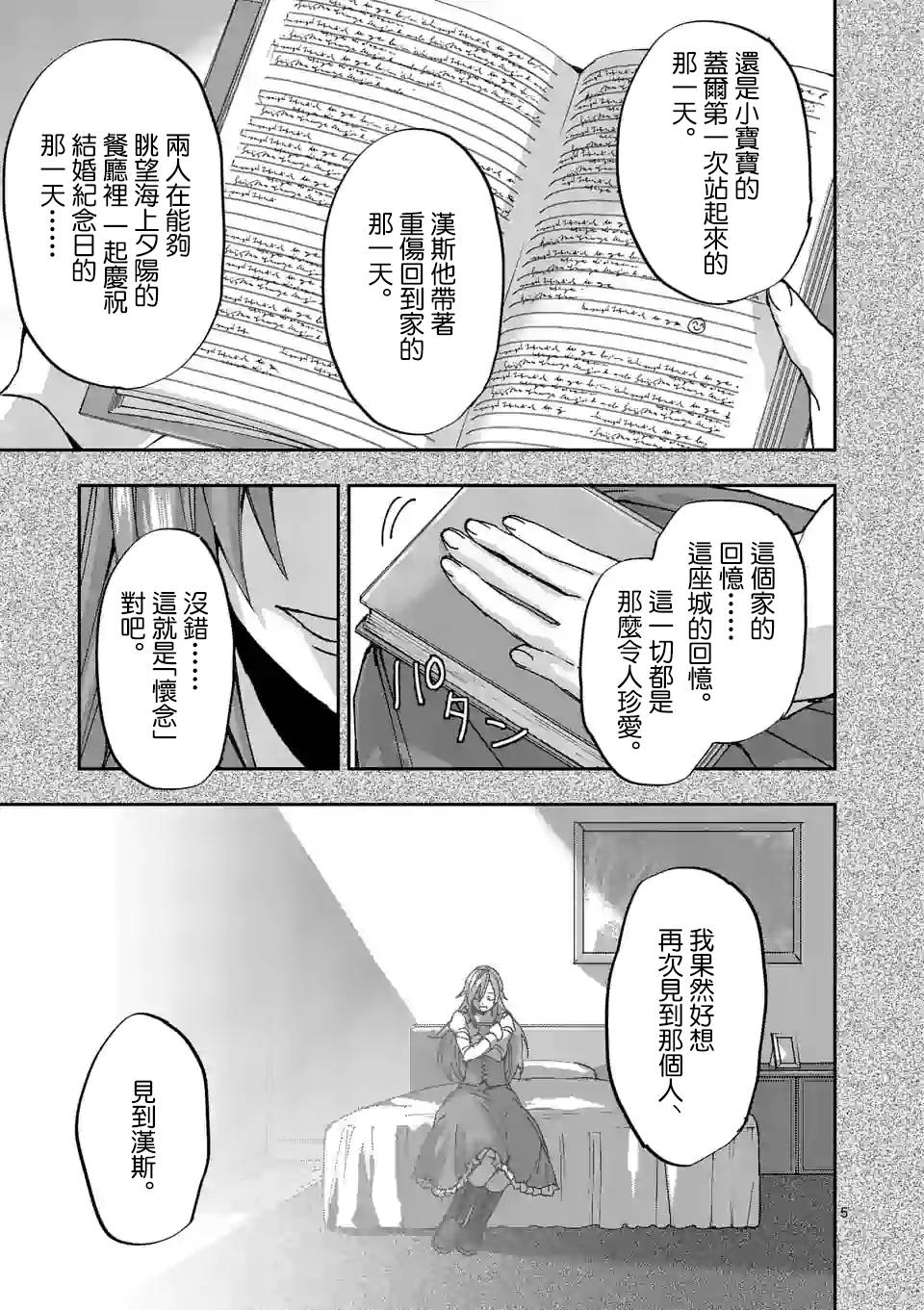 《银狼血骨》漫画最新章节第108话免费下拉式在线观看章节第【5】张图片