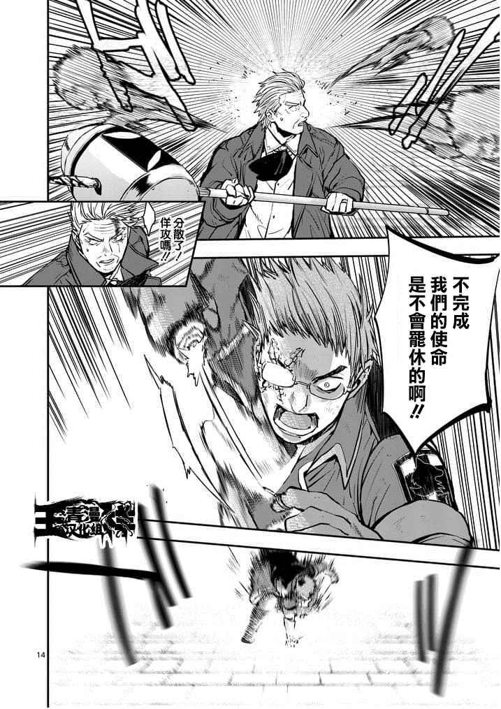 《银狼血骨》漫画最新章节第20话免费下拉式在线观看章节第【14】张图片