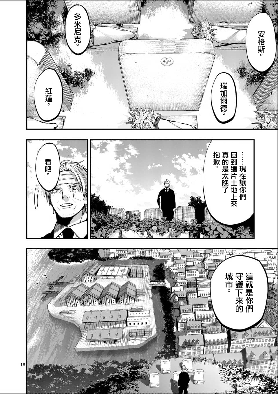 《银狼血骨》漫画最新章节第57话免费下拉式在线观看章节第【16】张图片