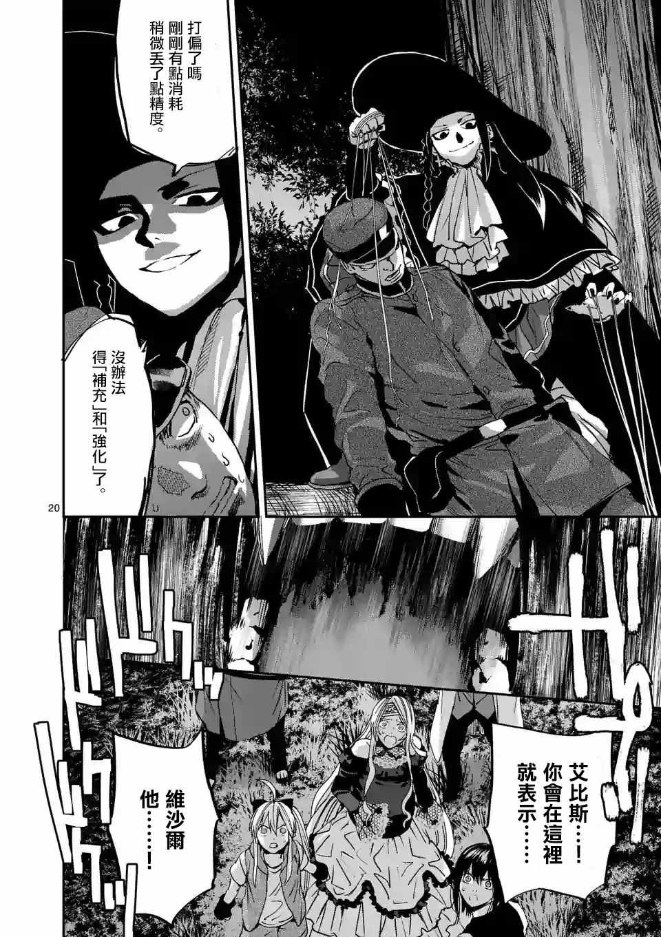 《银狼血骨》漫画最新章节第92话免费下拉式在线观看章节第【20】张图片