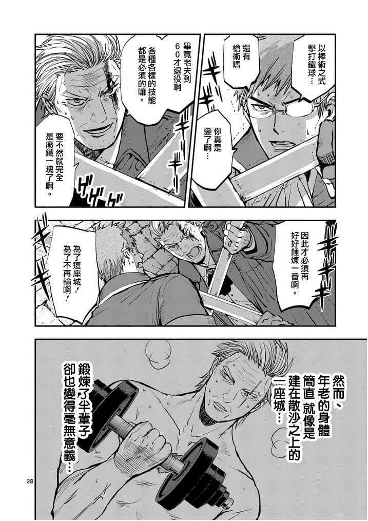 《银狼血骨》漫画最新章节第19话免费下拉式在线观看章节第【13】张图片