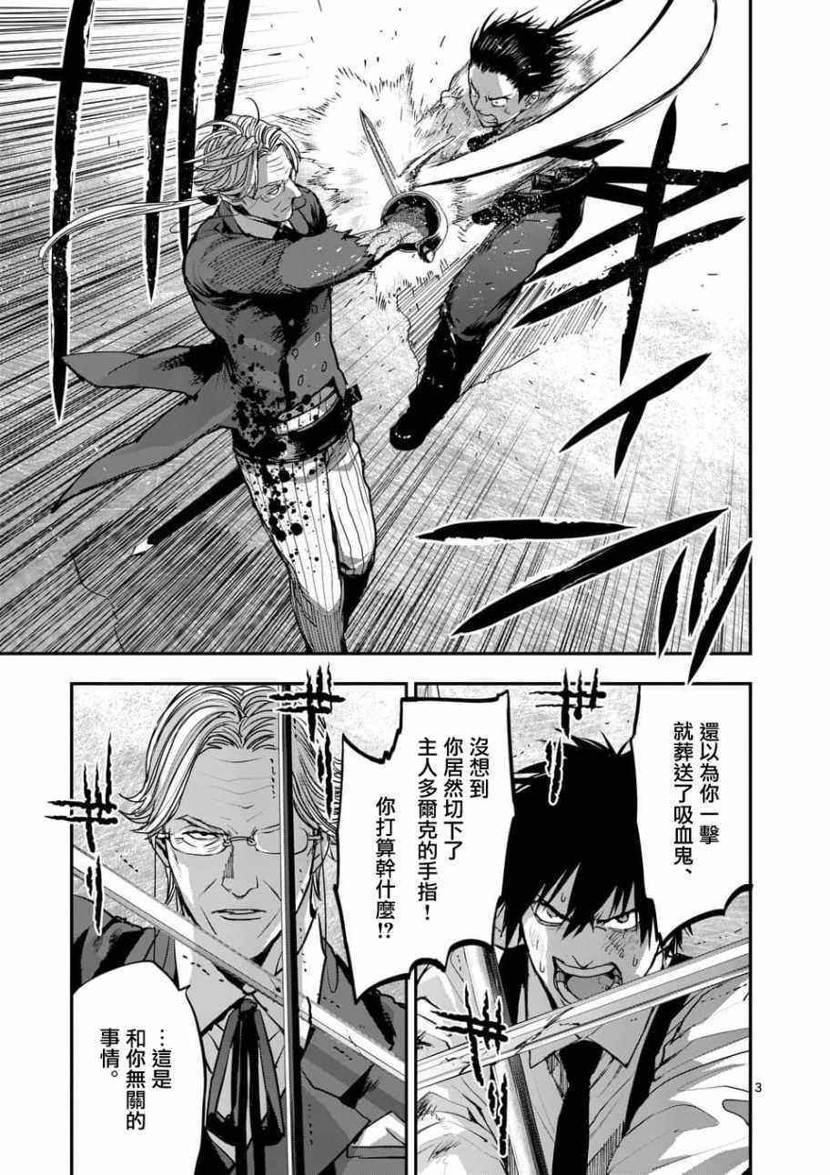 《银狼血骨》漫画最新章节第73话免费下拉式在线观看章节第【3】张图片