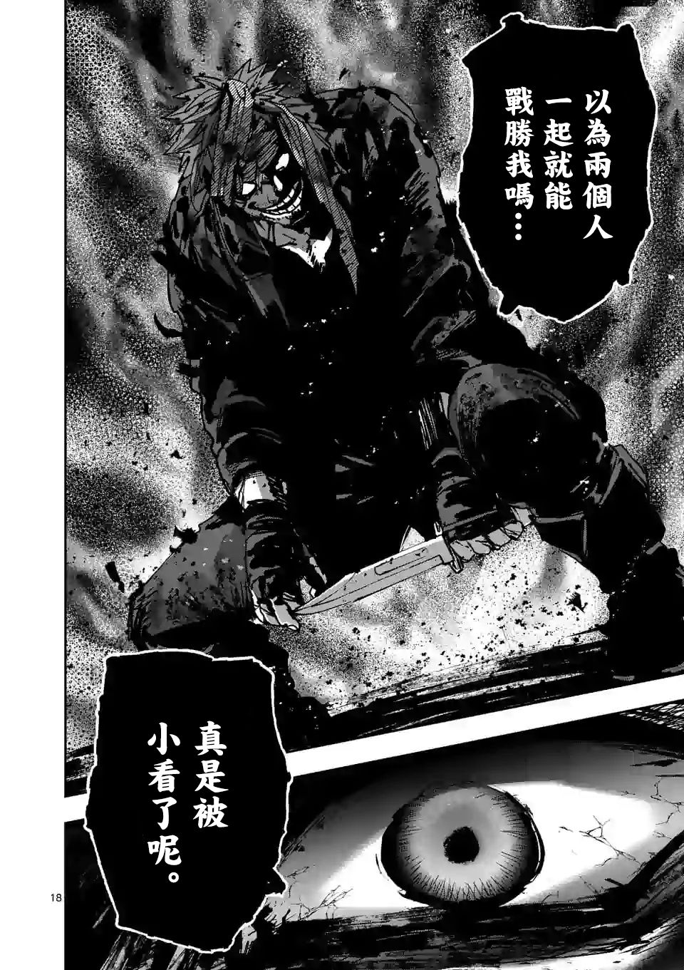 《银狼血骨》漫画最新章节第114话免费下拉式在线观看章节第【18】张图片