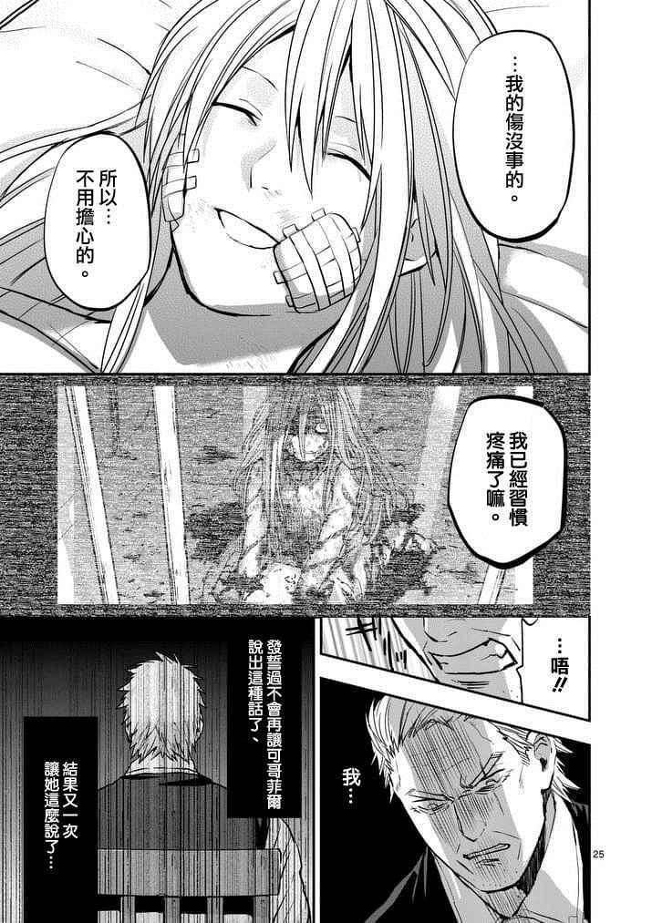 《银狼血骨》漫画最新章节第26话免费下拉式在线观看章节第【8】张图片