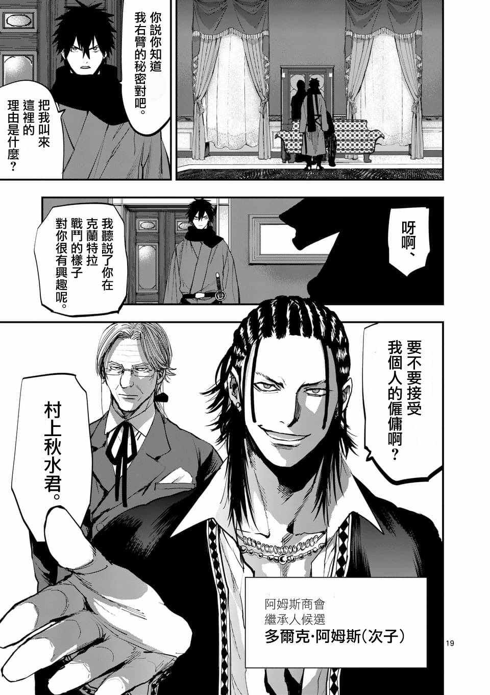 《银狼血骨》漫画最新章节第60话免费下拉式在线观看章节第【19】张图片