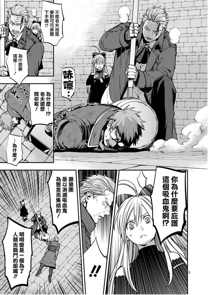 《银狼血骨》漫画最新章节第20话免费下拉式在线观看章节第【5】张图片