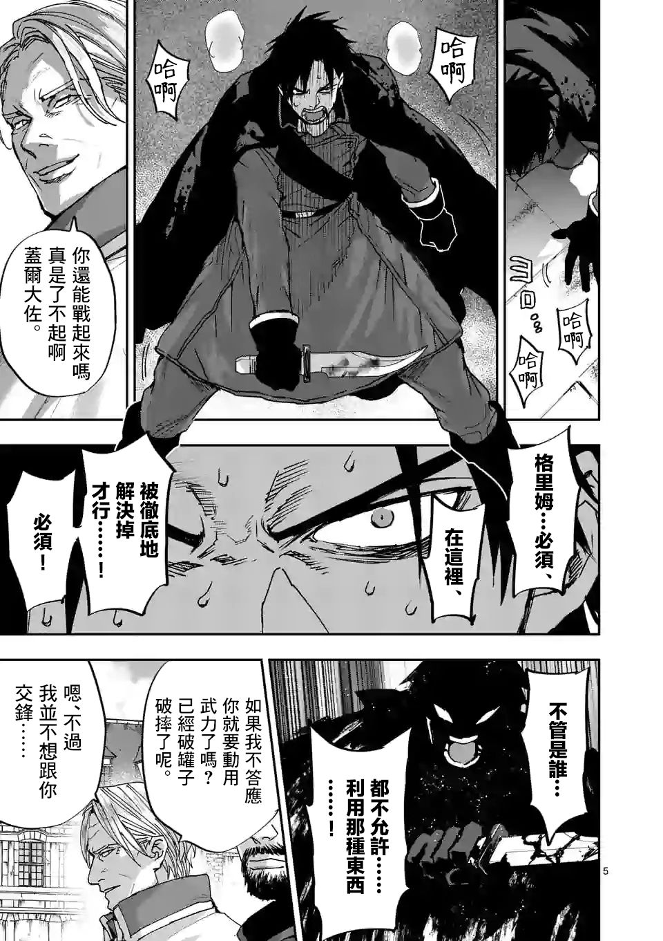 《银狼血骨》漫画最新章节第110话免费下拉式在线观看章节第【5】张图片