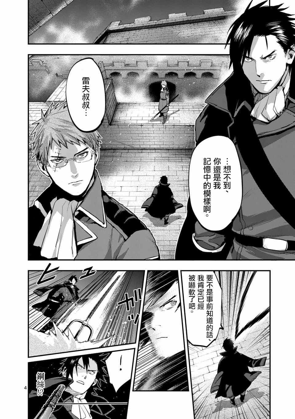 《银狼血骨》漫画最新章节第46话免费下拉式在线观看章节第【4】张图片