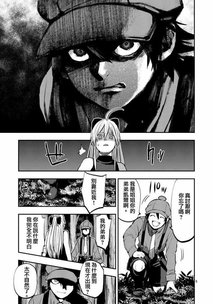 《银狼血骨》漫画最新章节第37话免费下拉式在线观看章节第【5】张图片