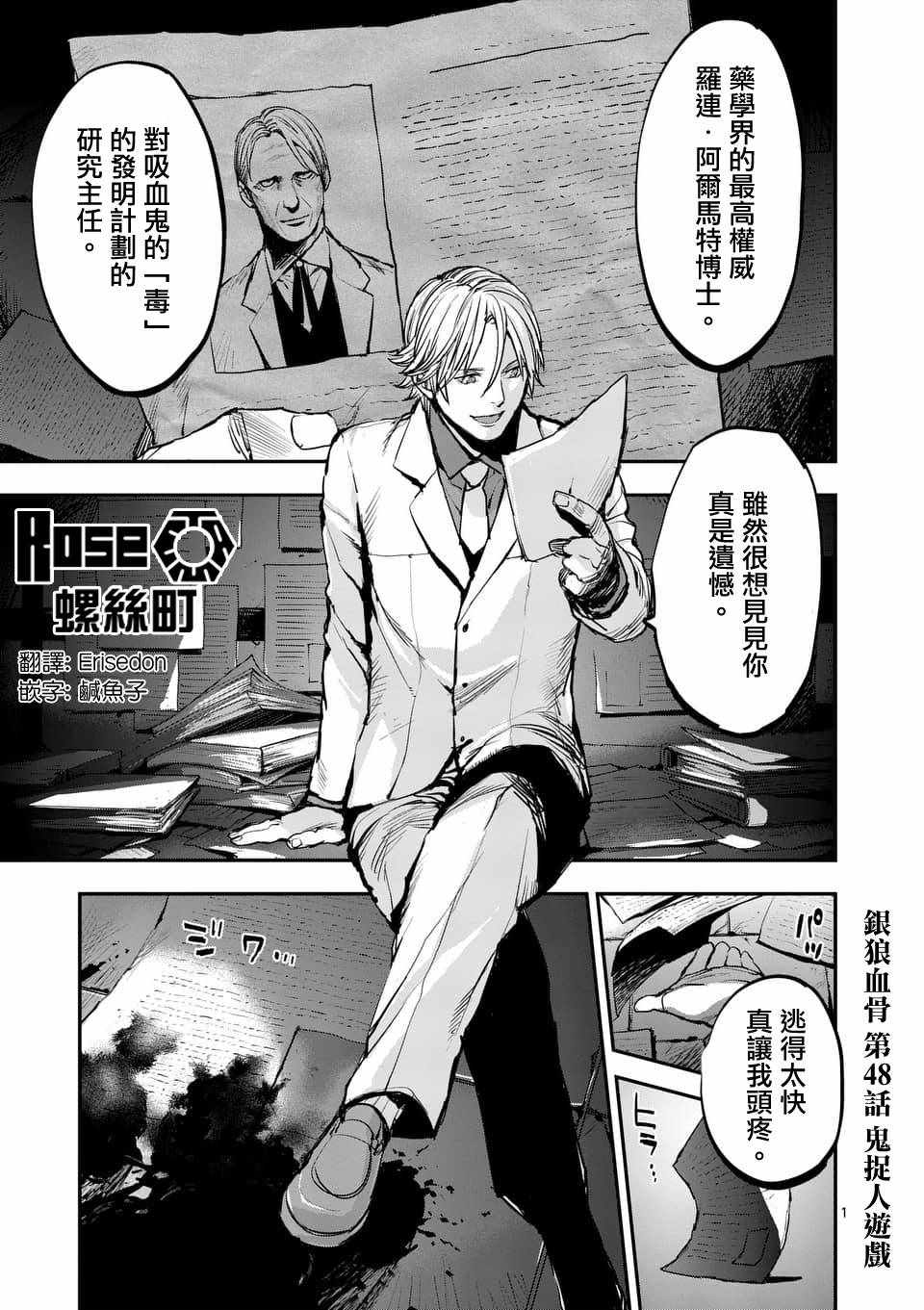 《银狼血骨》漫画最新章节第48话免费下拉式在线观看章节第【1】张图片