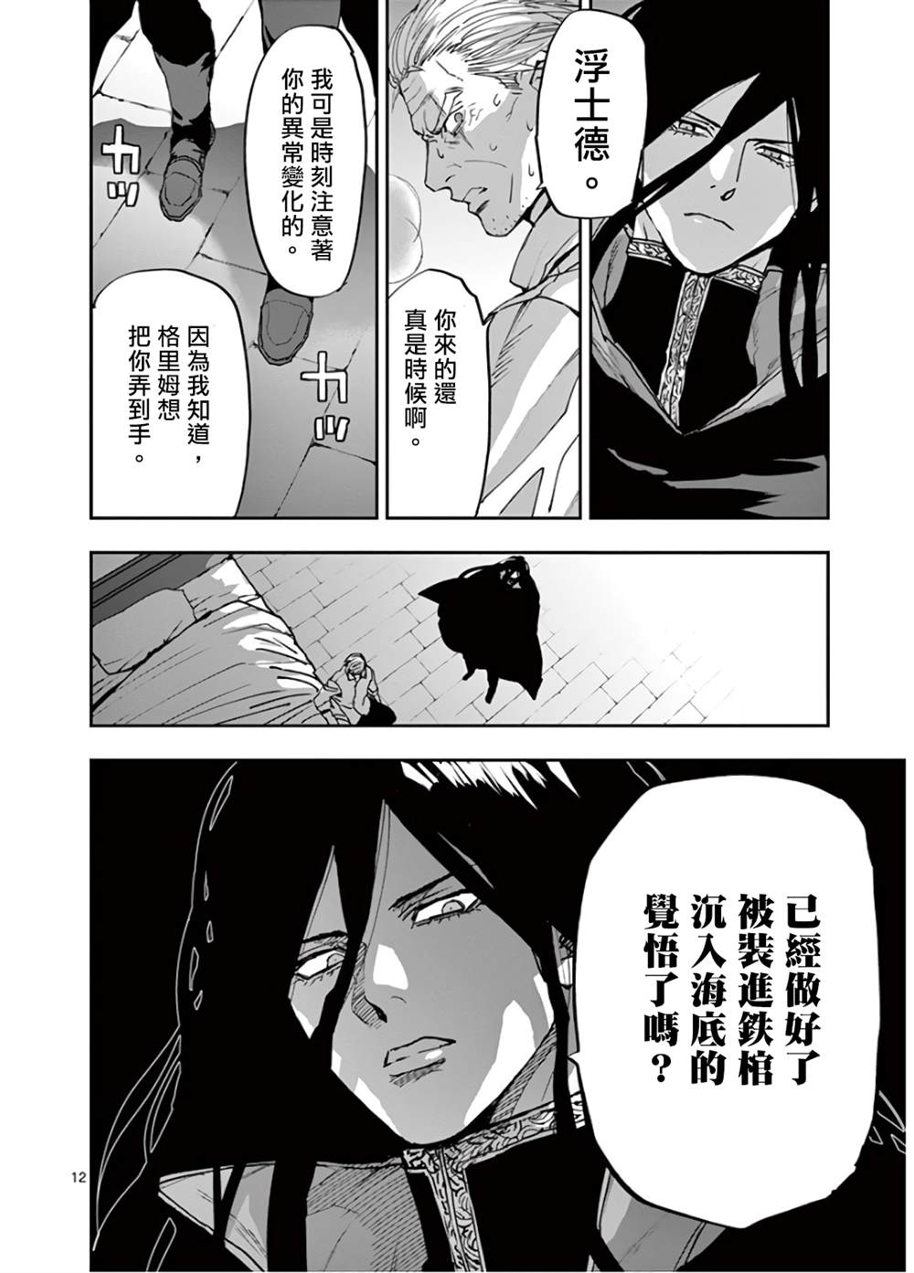 《银狼血骨》漫画最新章节第104话免费下拉式在线观看章节第【12】张图片