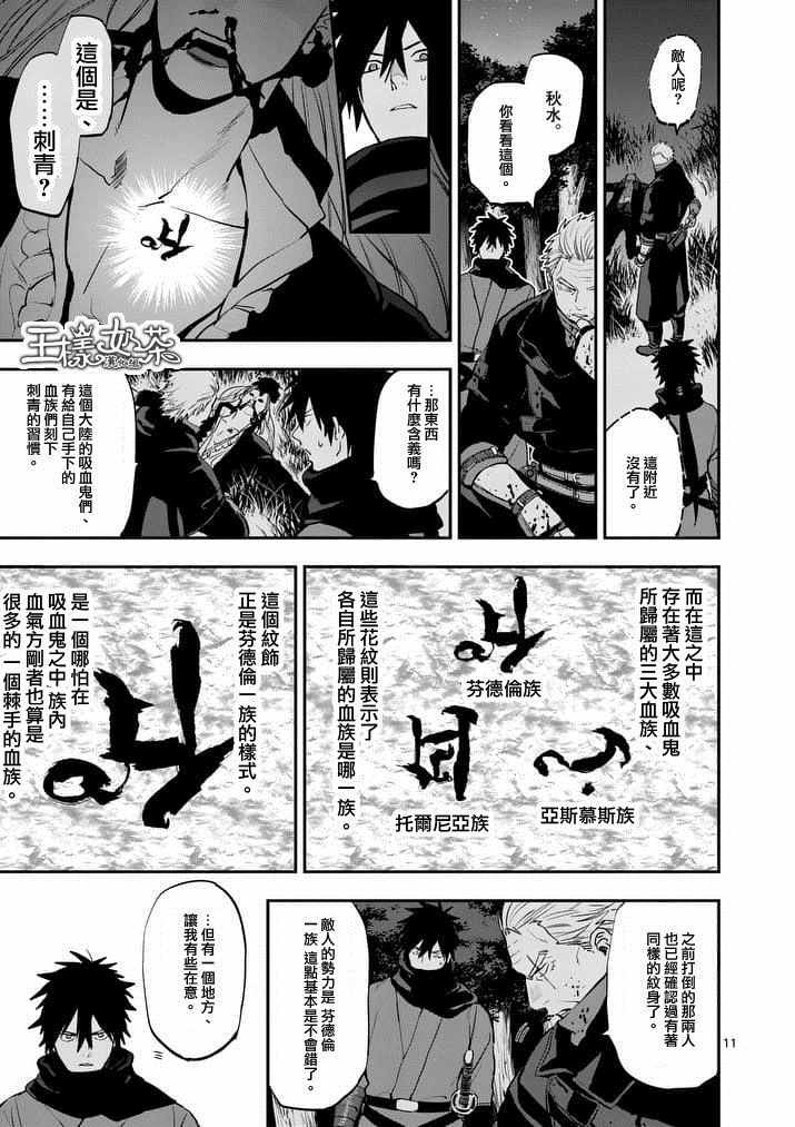 《银狼血骨》漫画最新章节第28话免费下拉式在线观看章节第【11】张图片