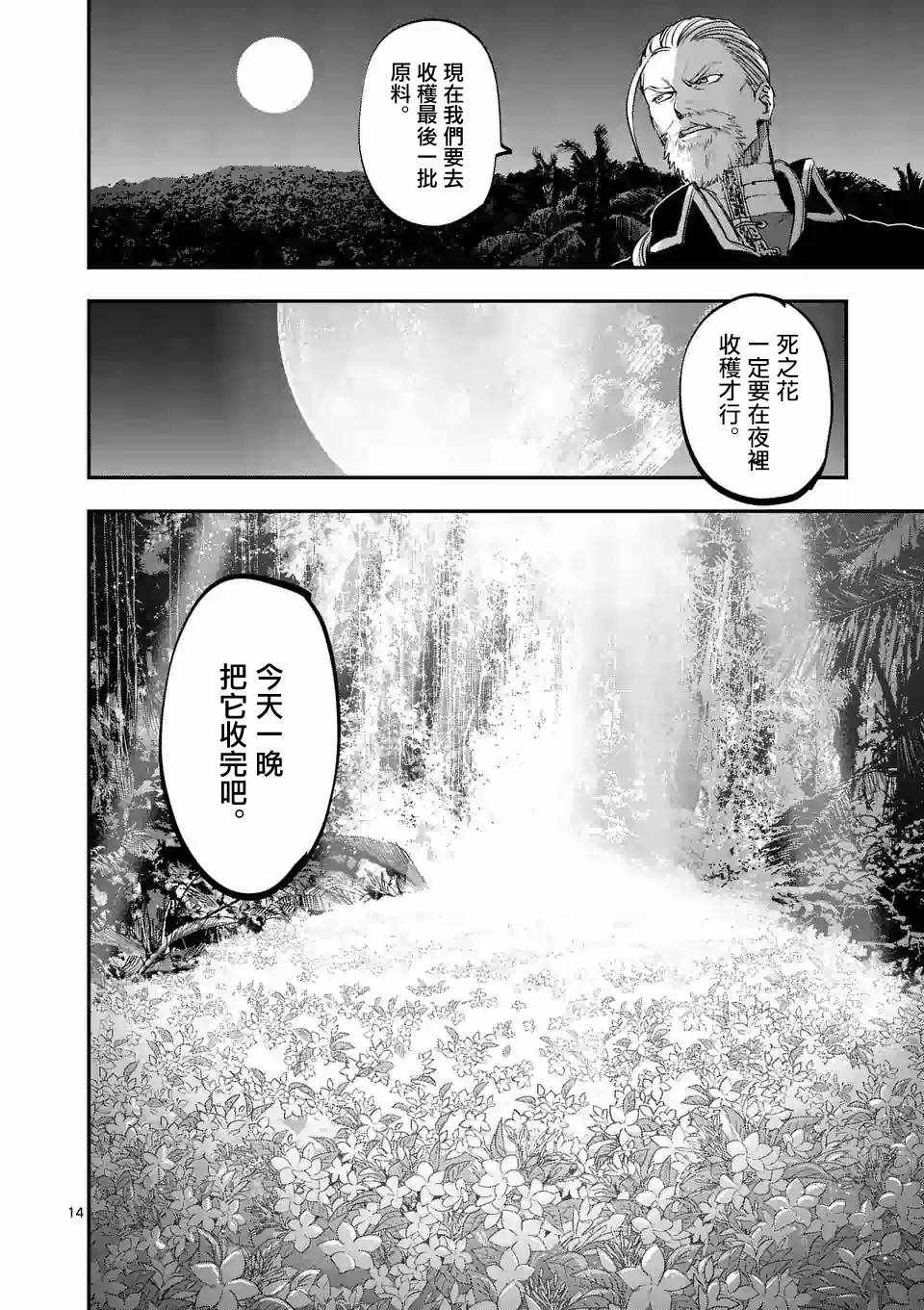 《银狼血骨》漫画最新章节第77话免费下拉式在线观看章节第【14】张图片