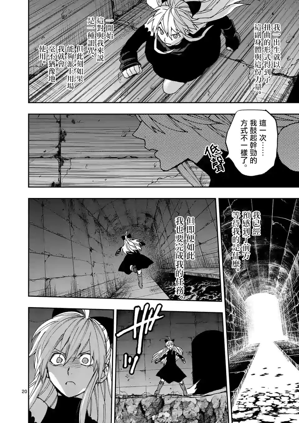 《银狼血骨》漫画最新章节第120话免费下拉式在线观看章节第【20】张图片