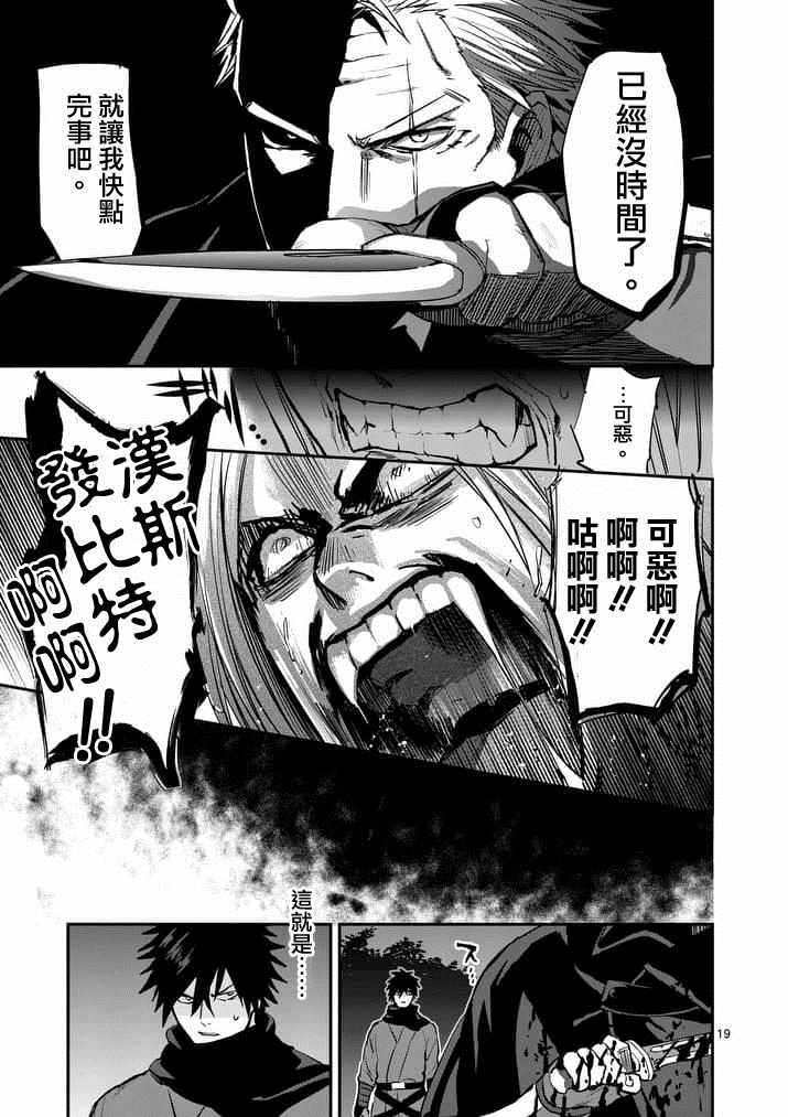 《银狼血骨》漫画最新章节第27话免费下拉式在线观看章节第【18】张图片