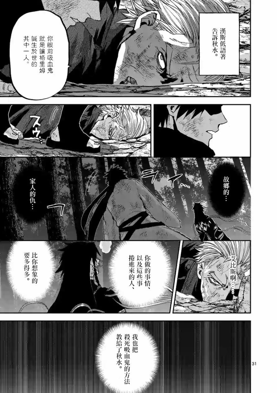 《银狼血骨》漫画最新章节第98话免费下拉式在线观看章节第【31】张图片