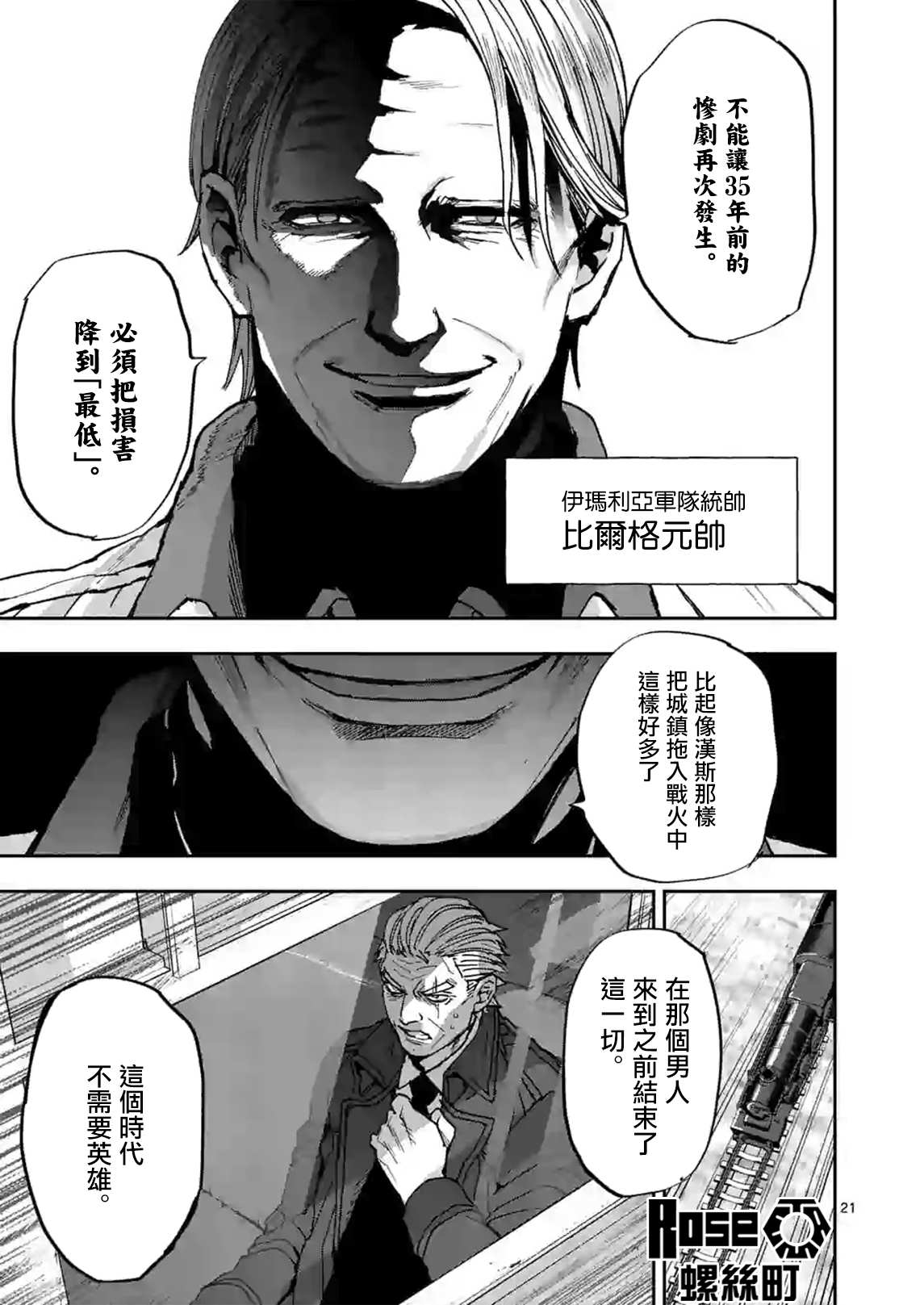 《银狼血骨》漫画最新章节第105话免费下拉式在线观看章节第【21】张图片