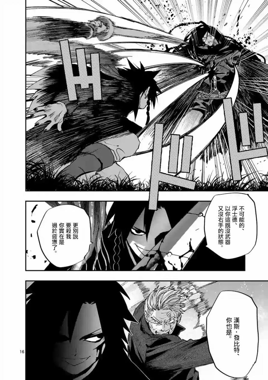 《银狼血骨》漫画最新章节第98话免费下拉式在线观看章节第【16】张图片