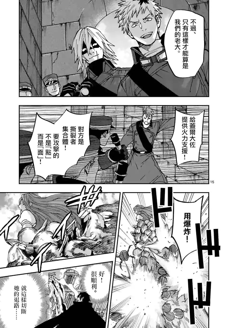 《银狼血骨》漫画最新章节第108话免费下拉式在线观看章节第【15】张图片