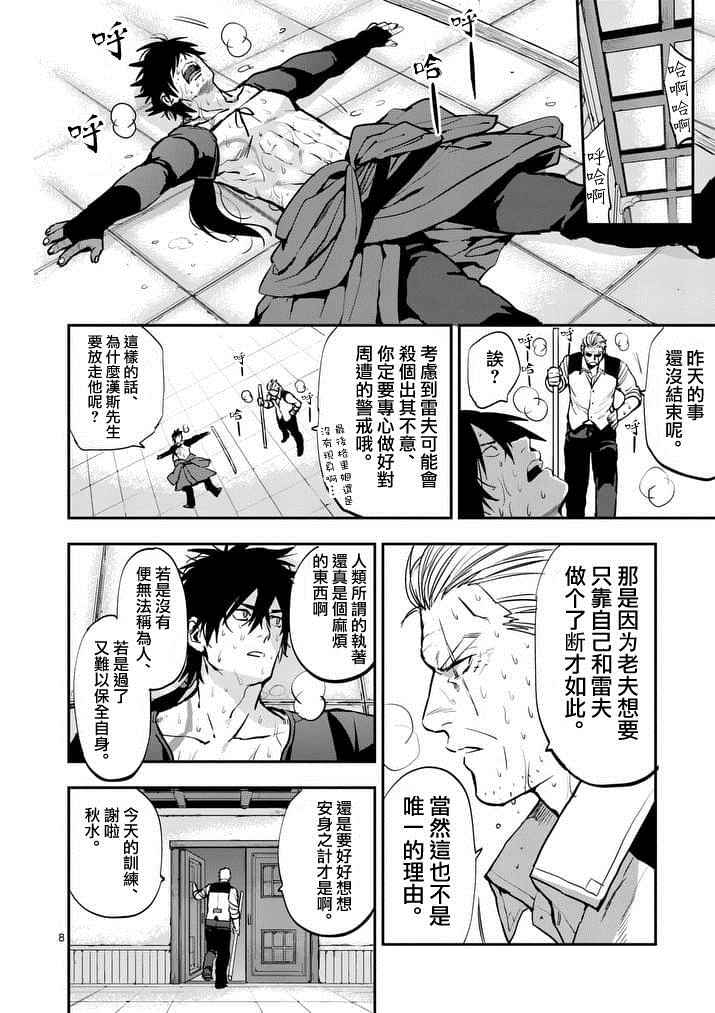 《银狼血骨》漫画最新章节第21话免费下拉式在线观看章节第【8】张图片