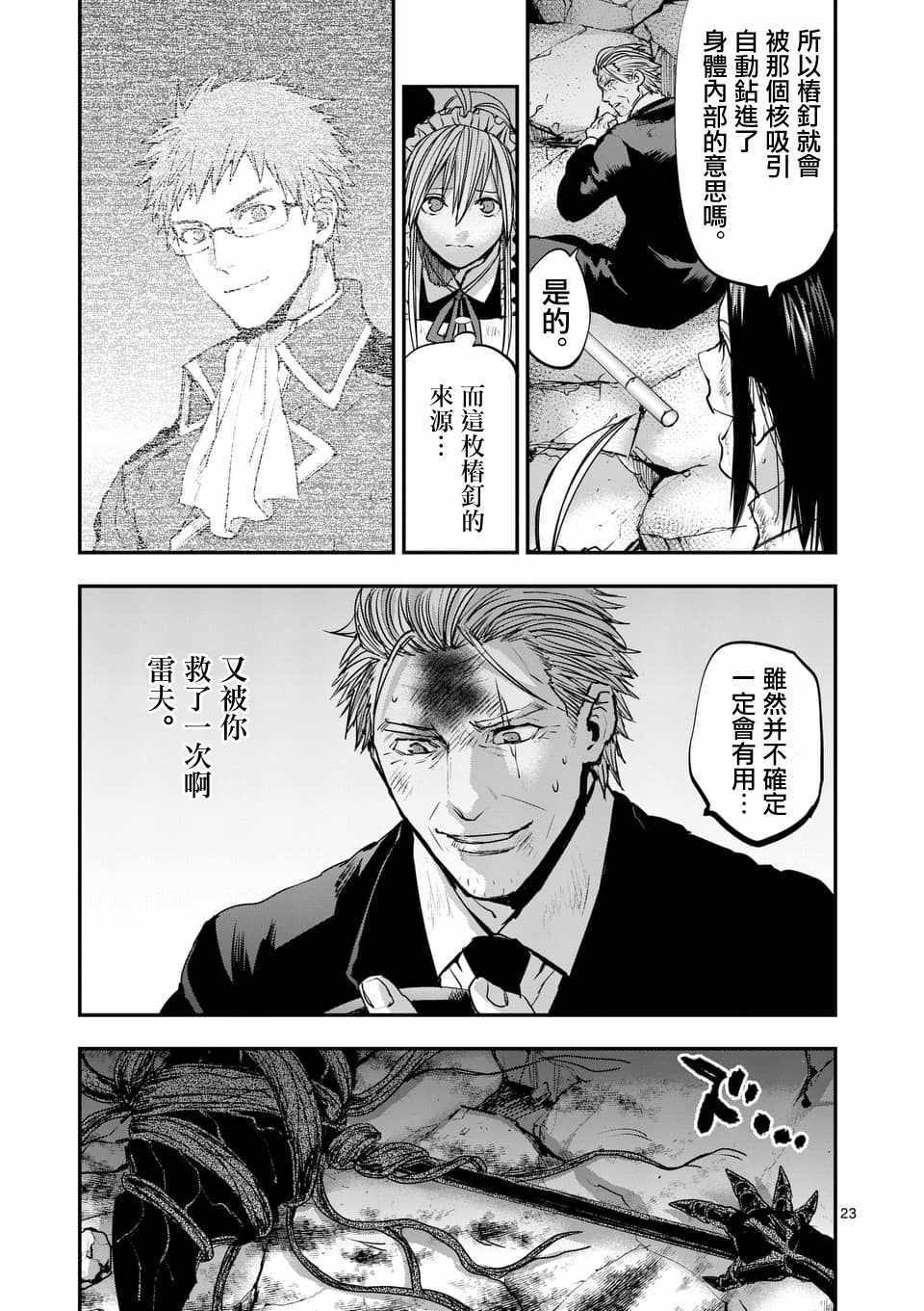 《银狼血骨》漫画最新章节第71话免费下拉式在线观看章节第【22】张图片