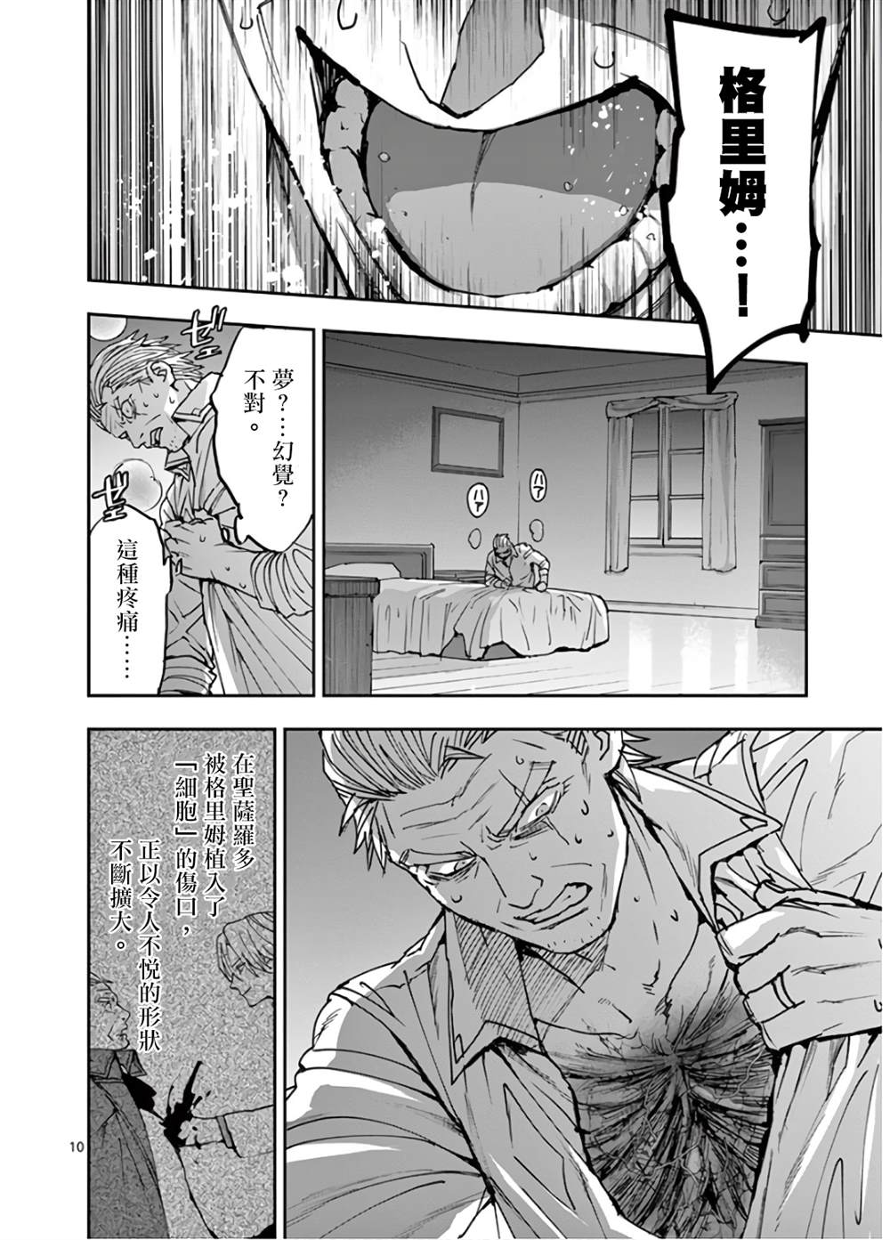 《银狼血骨》漫画最新章节第104话免费下拉式在线观看章节第【10】张图片