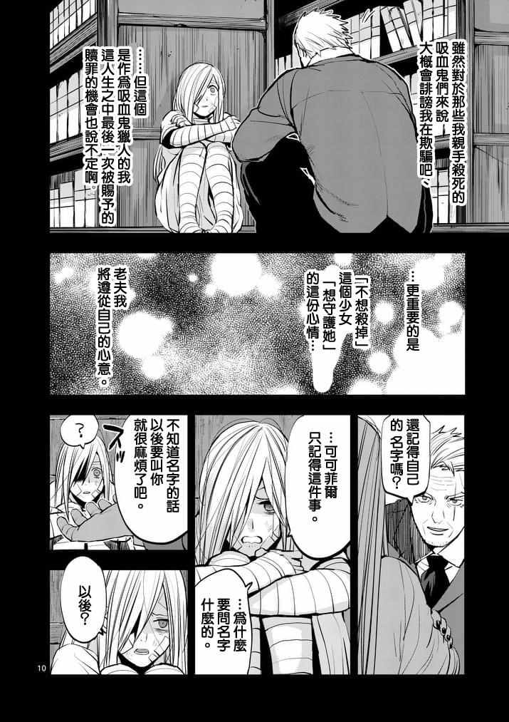 《银狼血骨》漫画最新章节第36话免费下拉式在线观看章节第【10】张图片