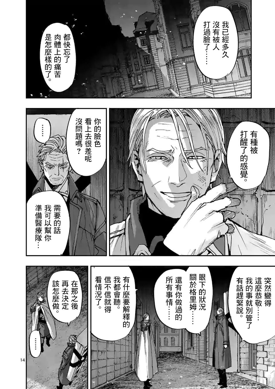 《银狼血骨》漫画最新章节第111话免费下拉式在线观看章节第【14】张图片