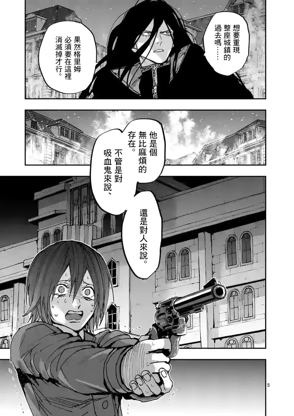 《银狼血骨》漫画最新章节第113话免费下拉式在线观看章节第【5】张图片