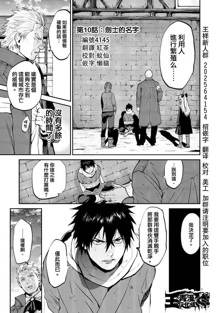 《银狼血骨》漫画最新章节第10话免费下拉式在线观看章节第【1】张图片