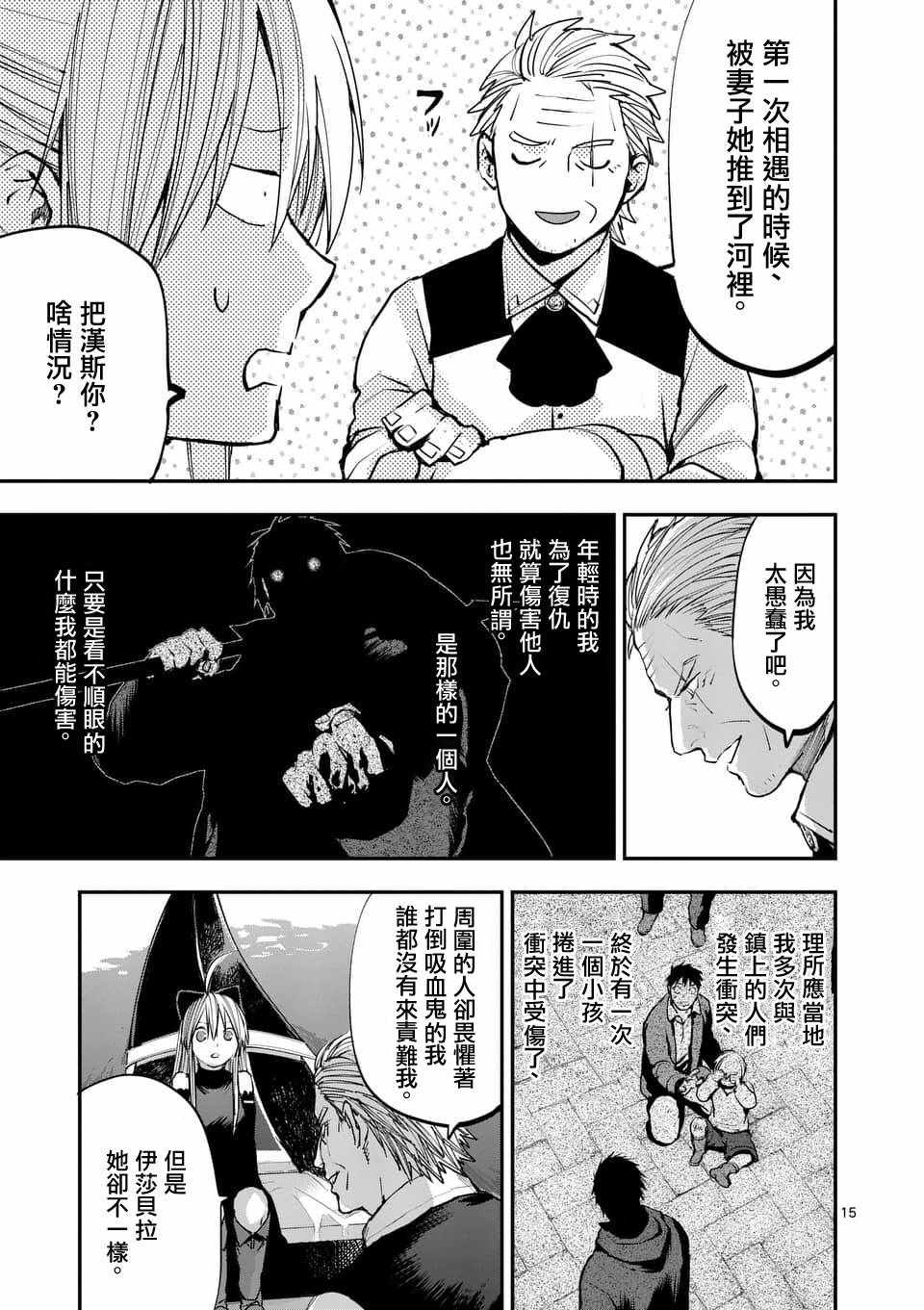 《银狼血骨》漫画最新章节第58话免费下拉式在线观看章节第【15】张图片