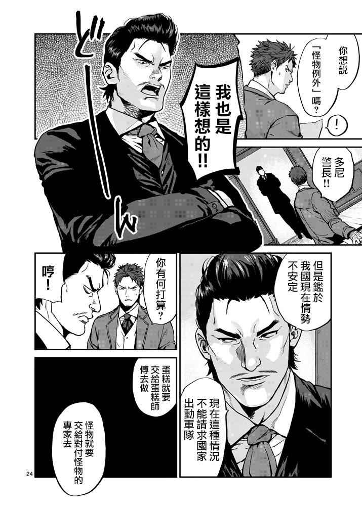 《银狼血骨》漫画最新章节第1话免费下拉式在线观看章节第【22】张图片