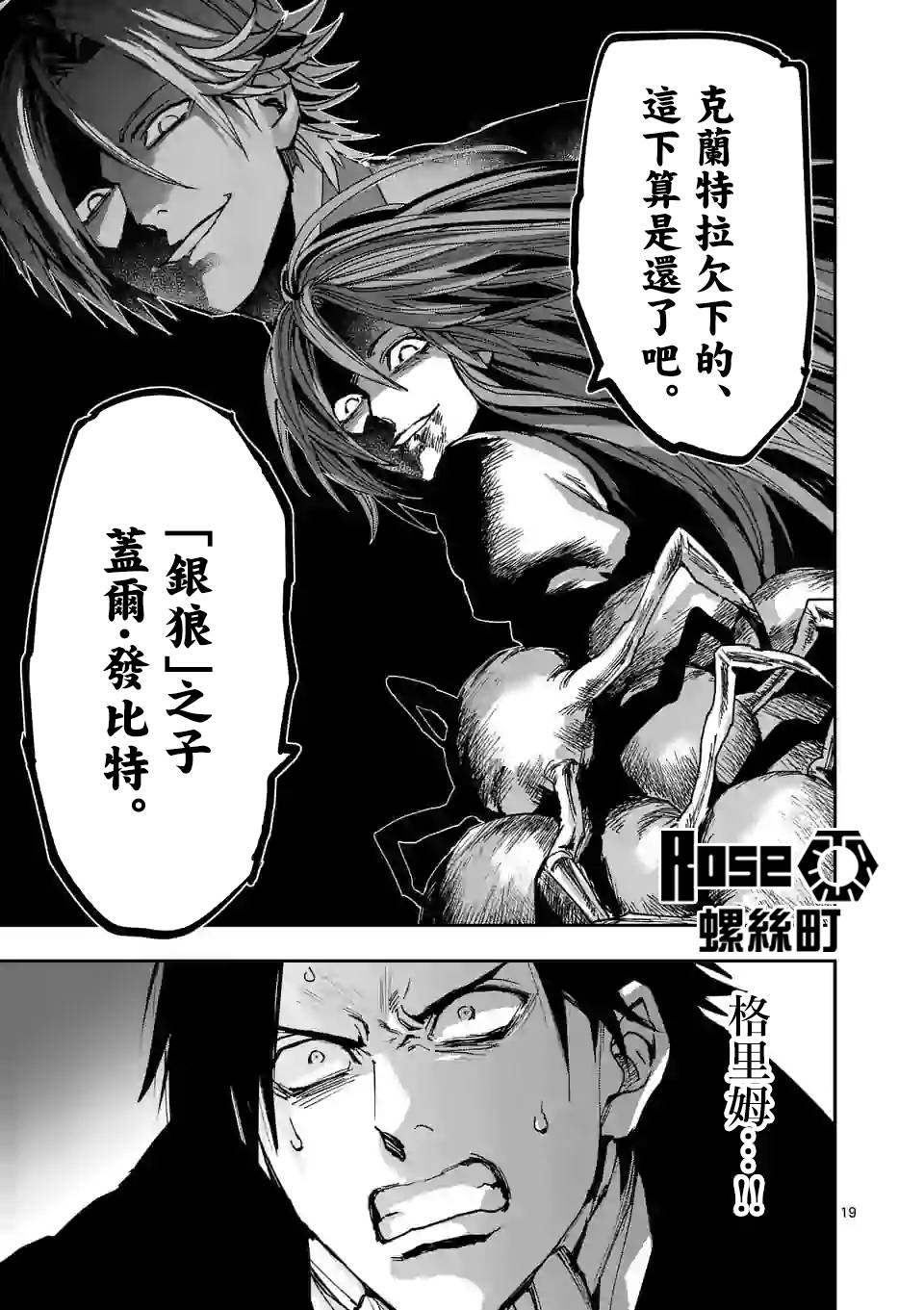 《银狼血骨》漫画最新章节第108话免费下拉式在线观看章节第【19】张图片