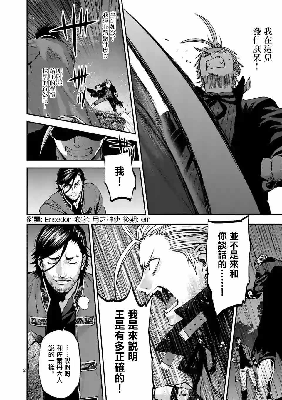 《银狼血骨》漫画最新章节第81话免费下拉式在线观看章节第【2】张图片