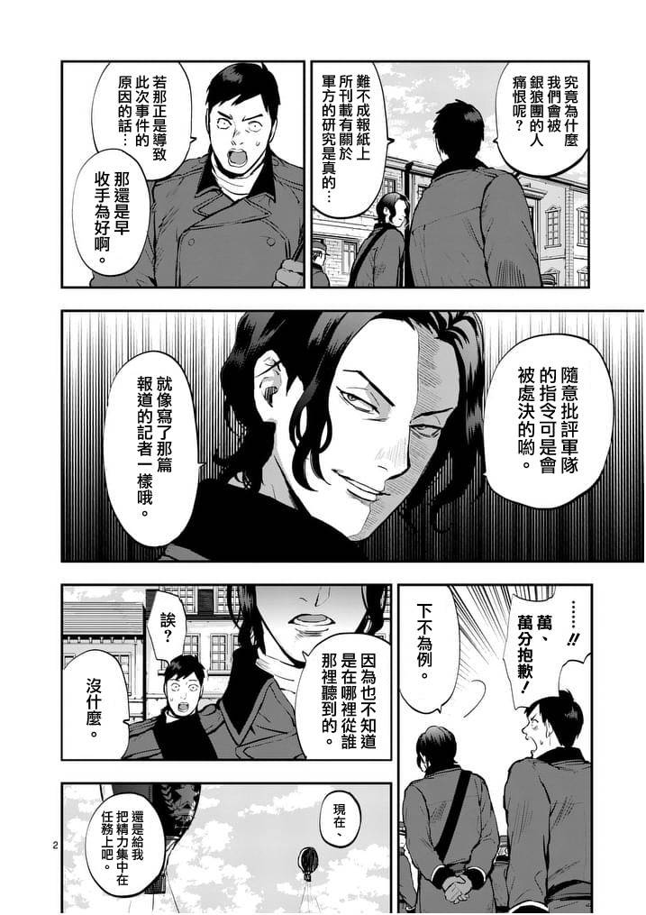 《银狼血骨》漫画最新章节第18话免费下拉式在线观看章节第【2】张图片