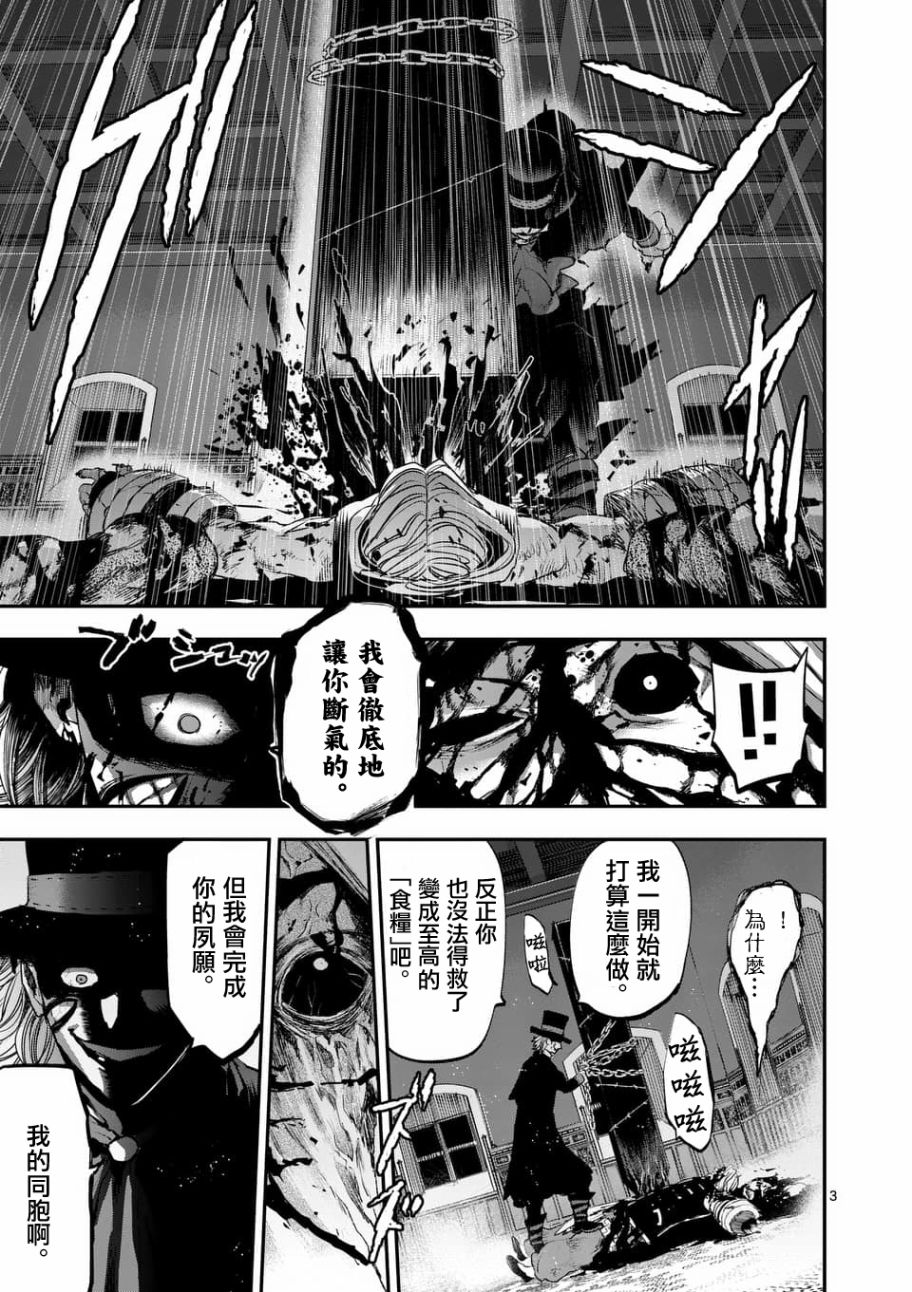 《银狼血骨》漫画最新章节第68话免费下拉式在线观看章节第【3】张图片