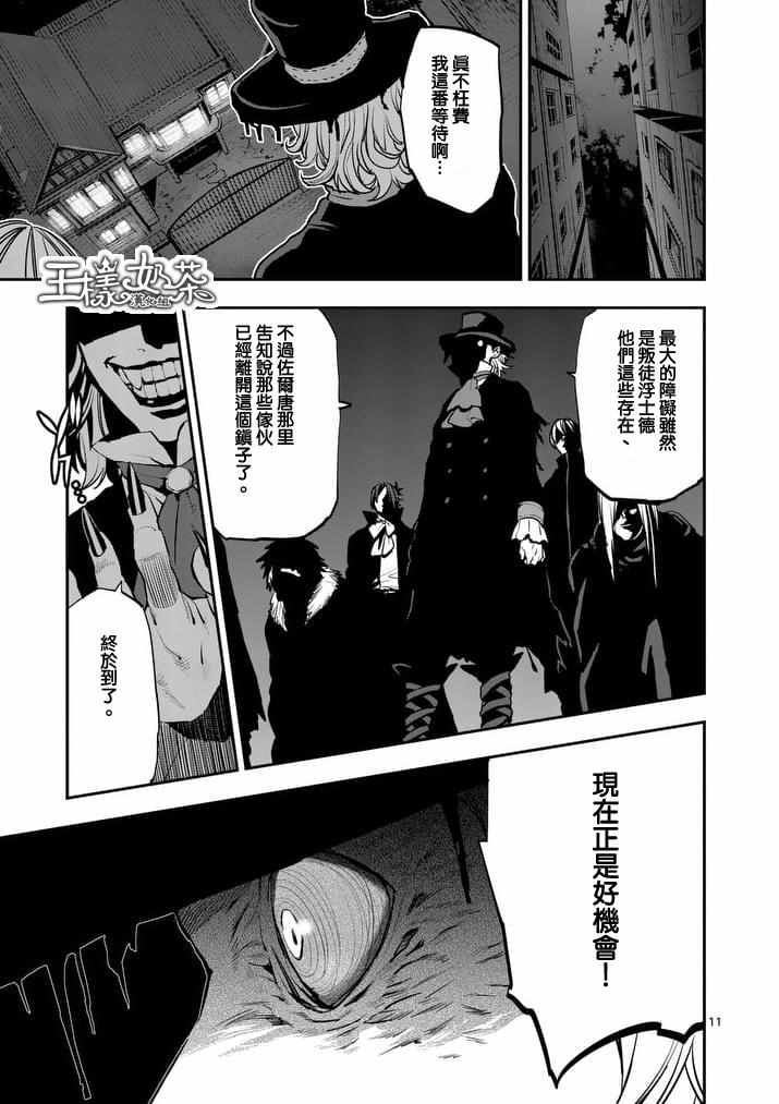 《银狼血骨》漫画最新章节第38话免费下拉式在线观看章节第【11】张图片