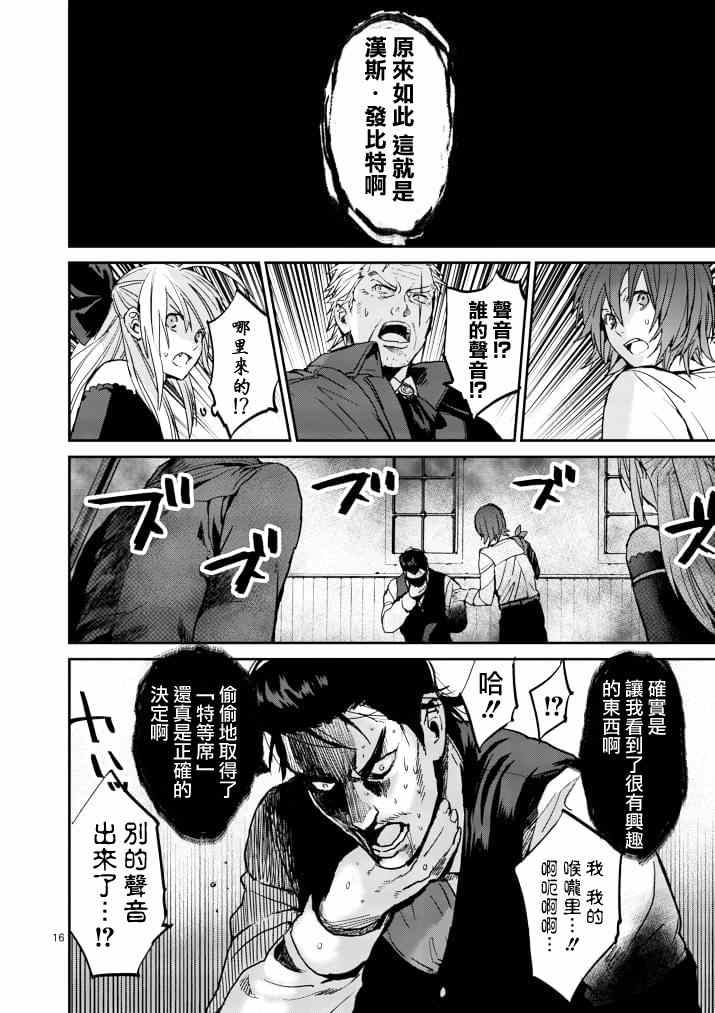 《银狼血骨》漫画最新章节第4话免费下拉式在线观看章节第【16】张图片