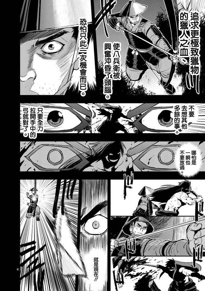 《银狼血骨》漫画最新章节第24话免费下拉式在线观看章节第【4】张图片