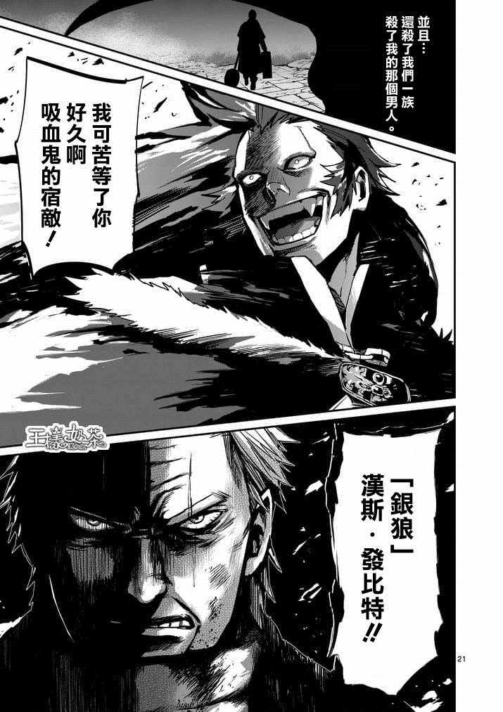 《银狼血骨》漫画最新章节第30话免费下拉式在线观看章节第【21】张图片