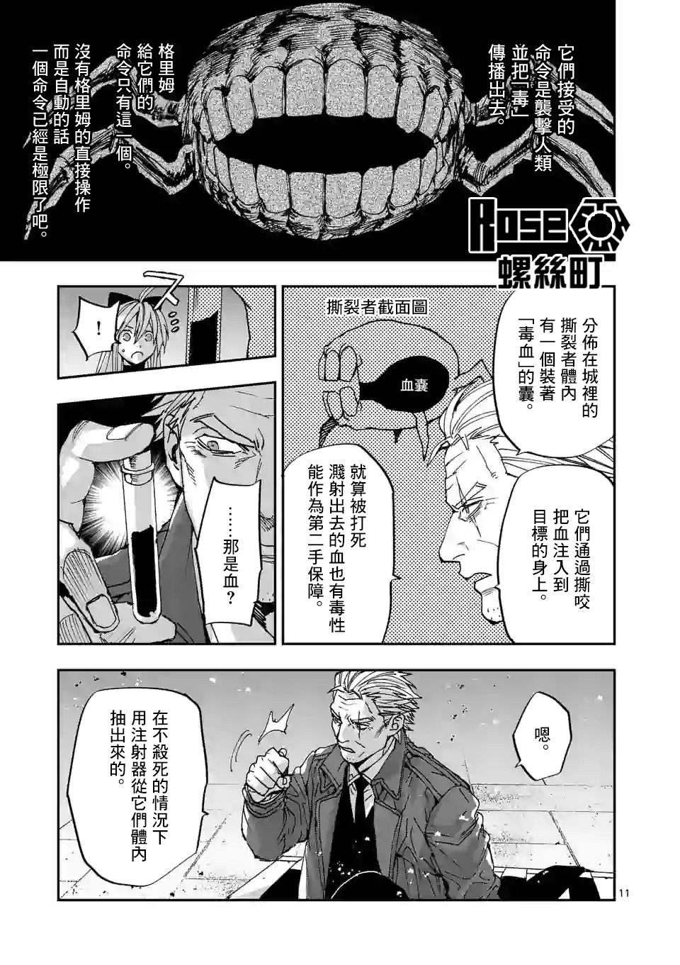 《银狼血骨》漫画最新章节第113话免费下拉式在线观看章节第【11】张图片