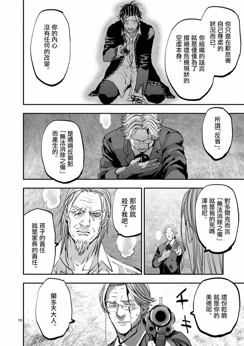 《银狼血骨》漫画最新章节第74话免费下拉式在线观看章节第【10】张图片