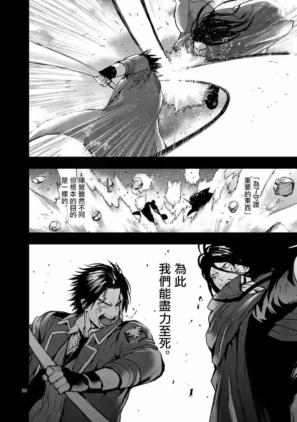 《银狼血骨》漫画最新章节第82话免费下拉式在线观看章节第【20】张图片