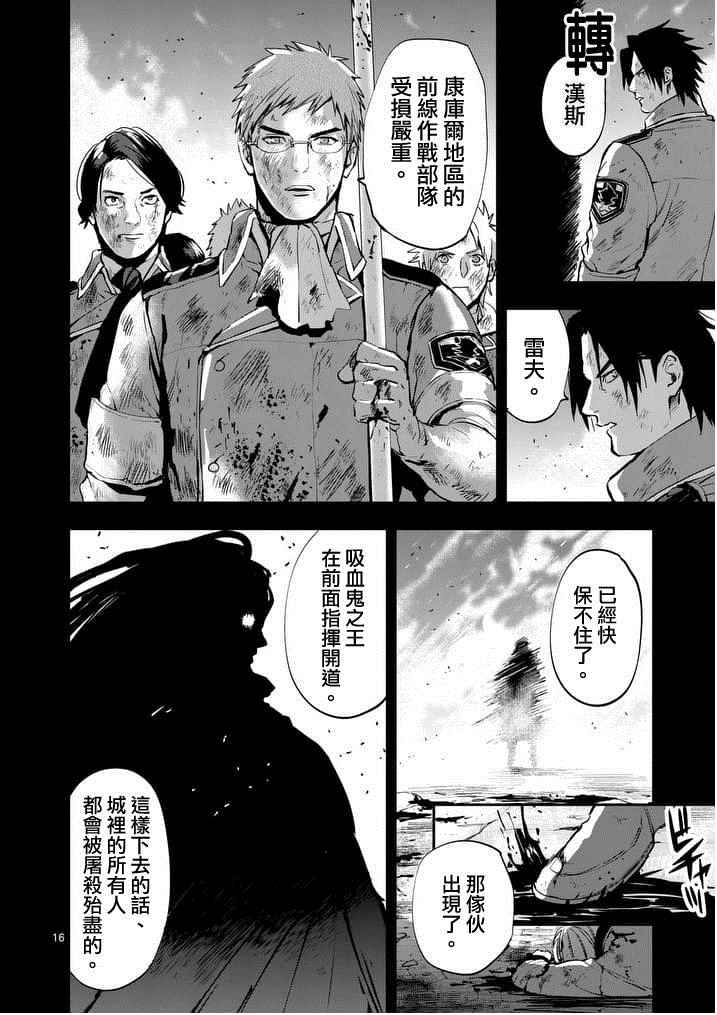 《银狼血骨》漫画最新章节第17话免费下拉式在线观看章节第【16】张图片