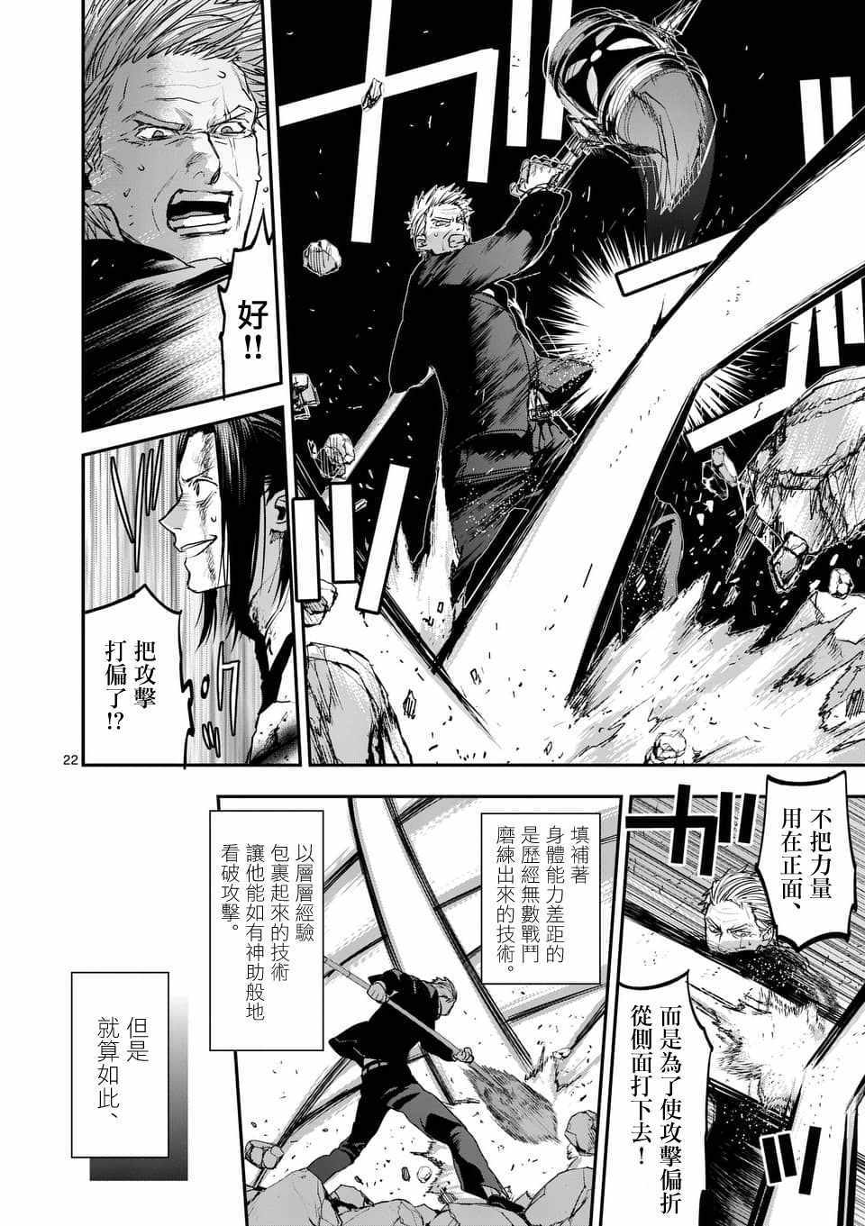 《银狼血骨》漫画最新章节第70话免费下拉式在线观看章节第【22】张图片