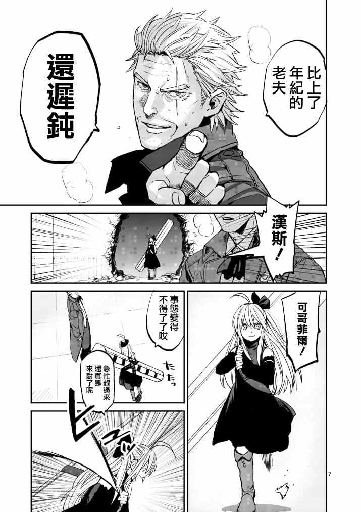 《银狼血骨》漫画最新章节第4话免费下拉式在线观看章节第【7】张图片