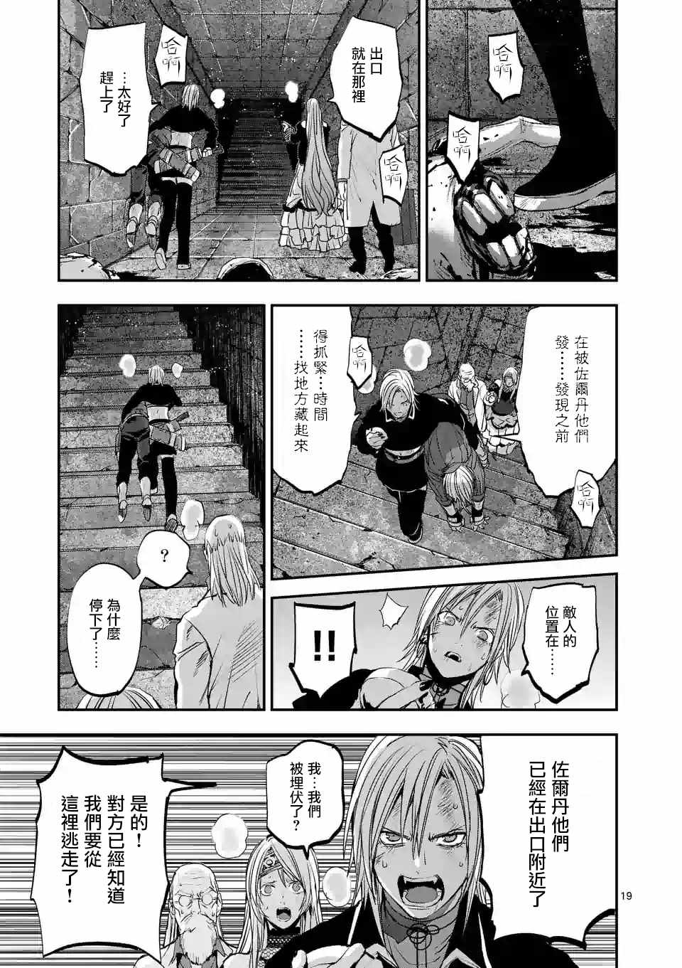 《银狼血骨》漫画最新章节第89话免费下拉式在线观看章节第【19】张图片