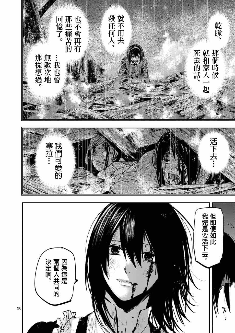 《银狼血骨》漫画最新章节第67话免费下拉式在线观看章节第【25】张图片