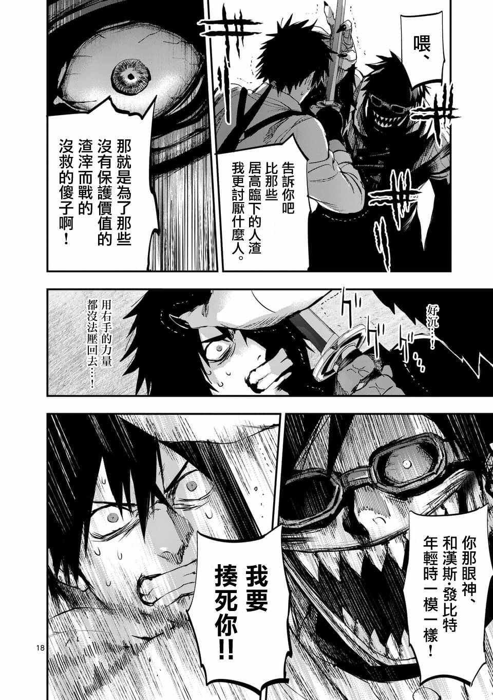 《银狼血骨》漫画最新章节第64话免费下拉式在线观看章节第【18】张图片