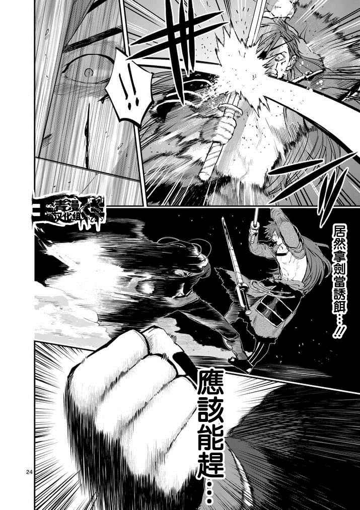 《银狼血骨》漫画最新章节第24话免费下拉式在线观看章节第【6】张图片